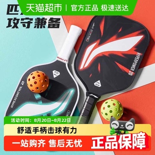 李宁匹克球拍板pickleball全套玻璃纤维成人儿童初学者皮克球拍子