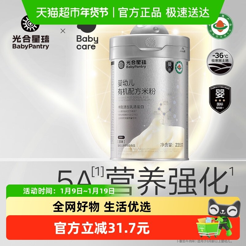 【顺丰包邮】光合星球宝宝米粉5A高钙铁维C有机乳清蛋白米糊辅食