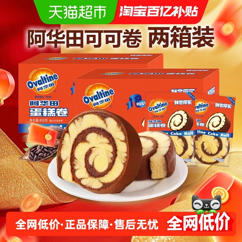 阿华田巧克力蛋糕卷400g*2瑞士卷甜点心小面包下午茶早餐囤货零食,零食/坚果/特产,传统西式糕点,淘宝优惠券,粉丝福利购,淘宝优惠卷
