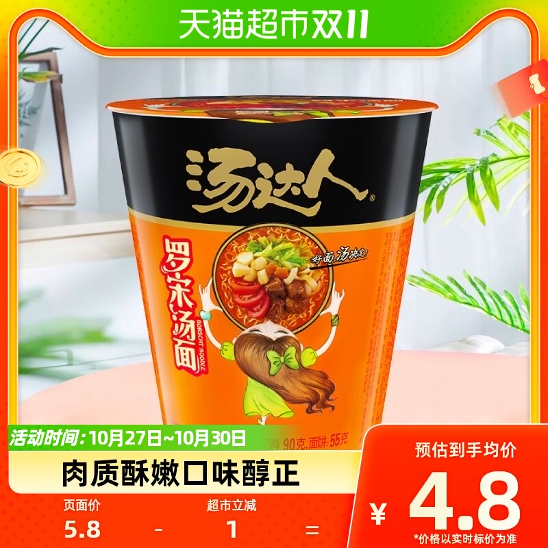 统一方便面汤达人罗宋汤面 方便面杯面泡面 好面汤决定90g*1杯高性价比高么？
