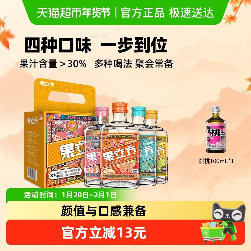 江小白插画版果立方168ml*4瓶混合水果味高颜值低度果酒,酒类,白酒/调香白酒,淘宝优惠券,粉丝福利购,淘宝优惠卷