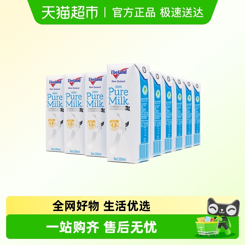 纽仕兰牛奶250ml*24盒