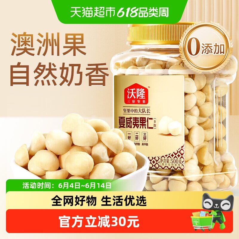 沃隆夏威夷果仁500g原味罐装干货干果零食1斤坚果炒货休闲下午茶