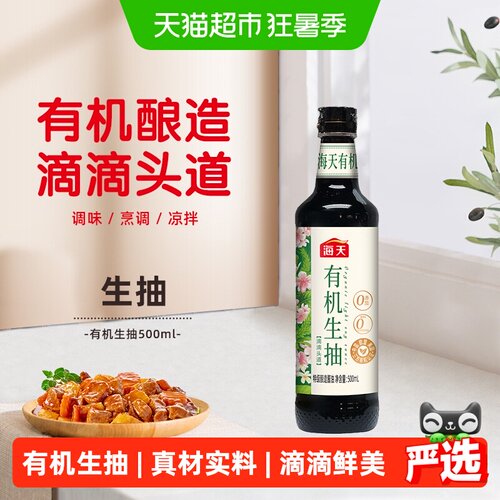 海天有机黄豆酿造生抽500ml