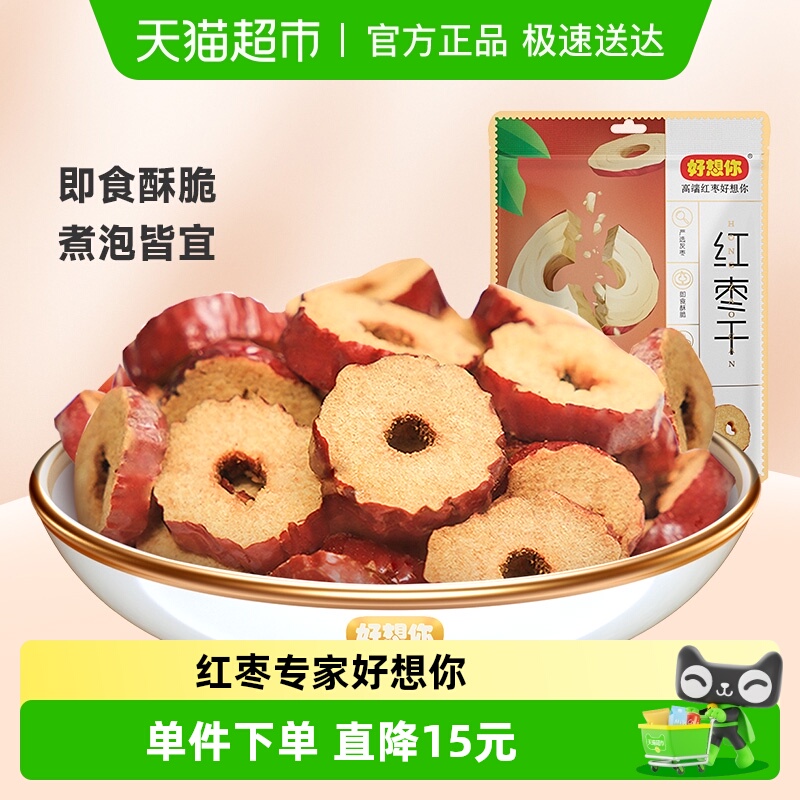 好想你枣片去核红枣干200g×3袋