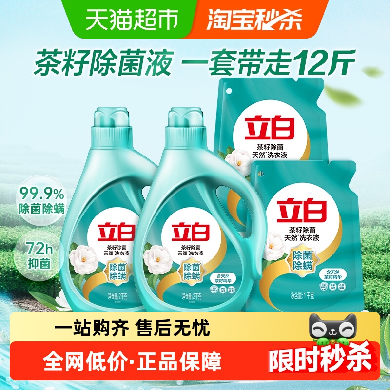 【下拉详情享补贴】立白洗衣液整箱12斤茶籽除菌除螨6KG