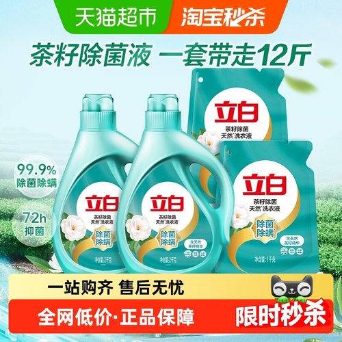 立白茶籽除菌除螨香味持久洗衣液
