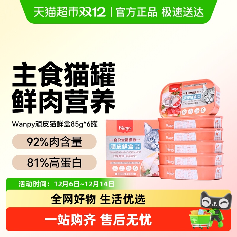 顽皮鲜盒猫粮成猫湿粮猫罐头