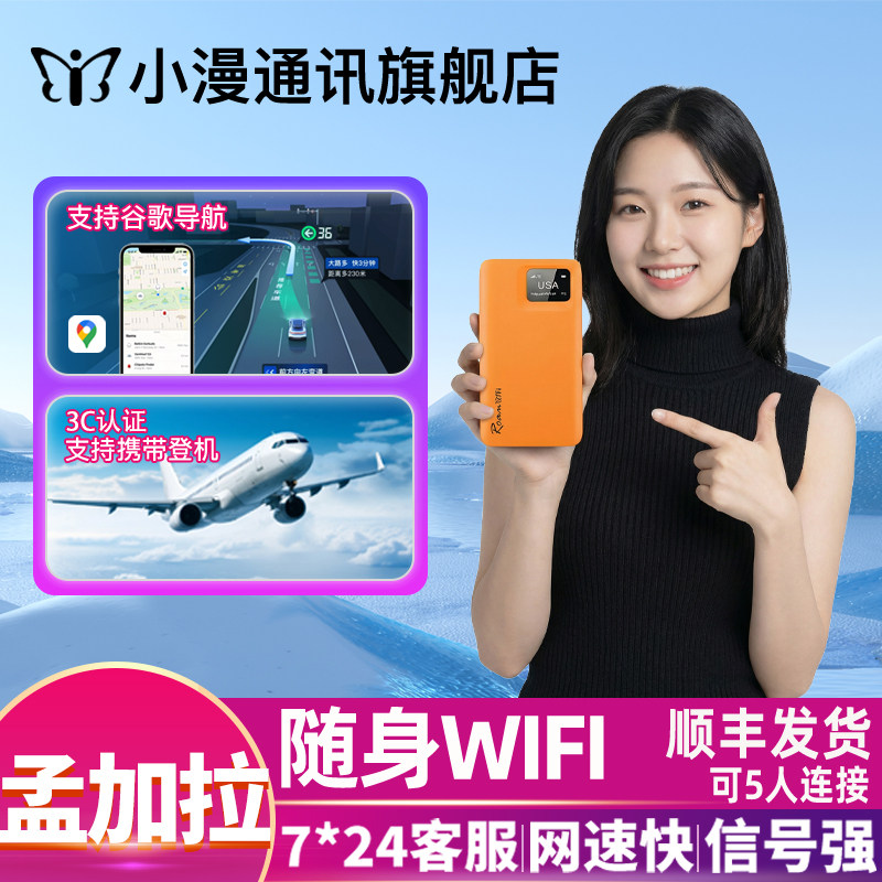 【小漫】孟加拉wifi租赁达卡随身移动上网东南亚通用境外旅游eg
