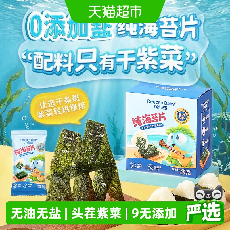 力诚宝宝纯海苔片低钠高蛋白15g图片