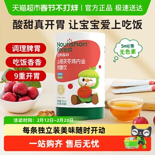 滋养森林山楂茯苓鸡内金特膳饮婴理幼儿食宝宝食儿童正品