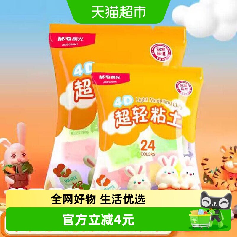 【26仓发货】晨光儿童超轻粘土24色套装安全无毒黏土彩泥橡皮泥