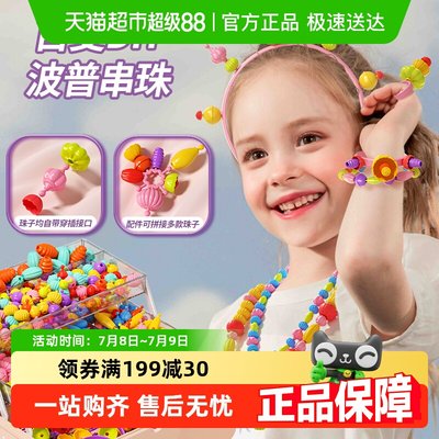 儿童玩具波普串珠手工diy手链