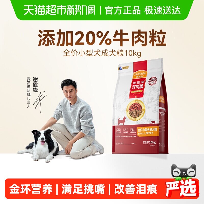 麦富迪狗粮10kg牛肉双拼粮小型犬成犬贵宾泰迪柯基通用型20斤犬粮