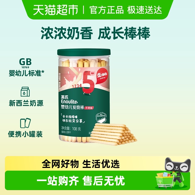 英氏婴儿炭烧棒牛奶味磨牙手指棒宝宝饼干非油炸儿童零食