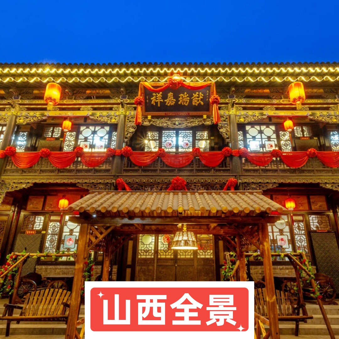 山西经典3日丨大同-云冈石窟-北岳恒山-悬空寺-乔家大院-平遥古城