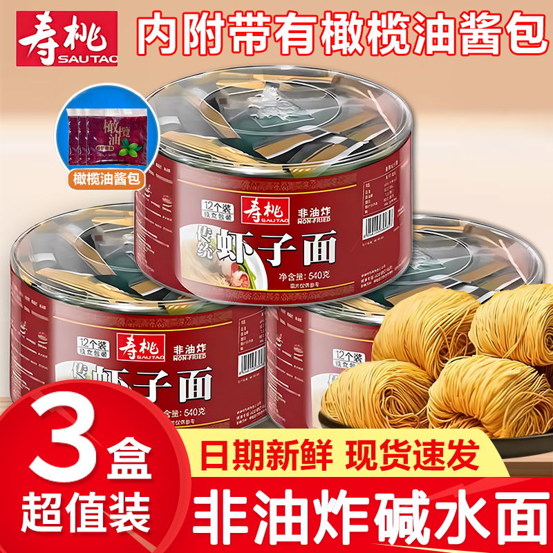 寿桃虾子面捞570g广东竹升正宗瑶柱早餐无添加条婴儿鸡蛋云吞酱包