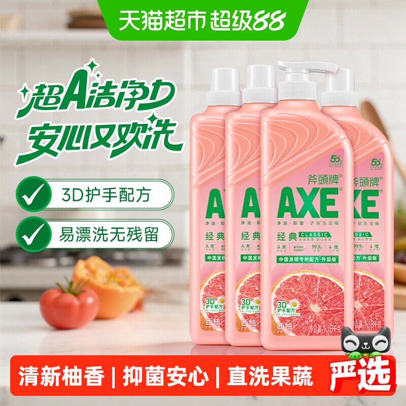 AXE/斧头牌西柚味洗洁精可洗蔬果家庭装