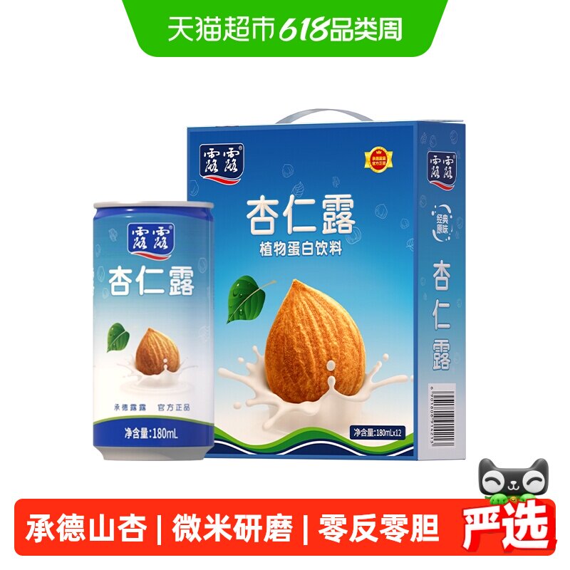 露露随身罐经典原味杏仁露180ml*12罐植物蛋白饮料节日送礼礼盒