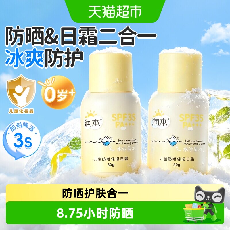 润本儿童防晒面霜SPF35轻薄水润图片