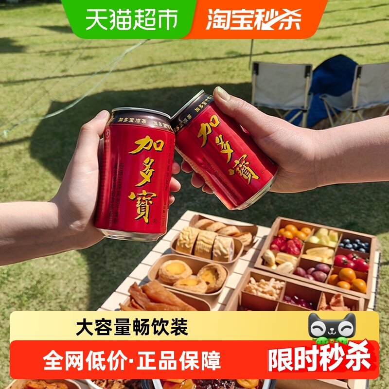 加多宝凉茶310ml*24罐*箱健康茶饮 送礼火锅聚会 欢乐畅饮