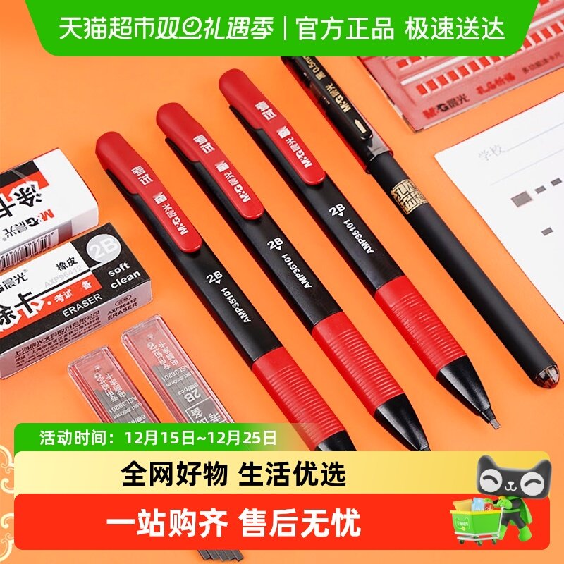 晨光2比铅笔考试用涂套装b