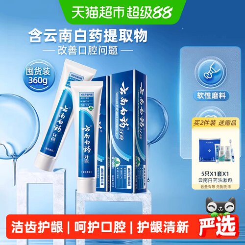 云南白药牙膏留兰180g×2支×1组