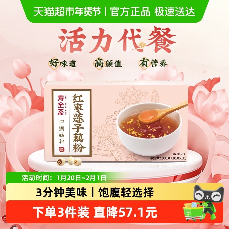 寿全斋 西湖藕粉纯藕粉桂花红枣莲子羹即食早餐独立小包装,咖啡/麦片/冲饮,藕粉,淘宝优惠券,粉丝福利购,淘宝优惠卷