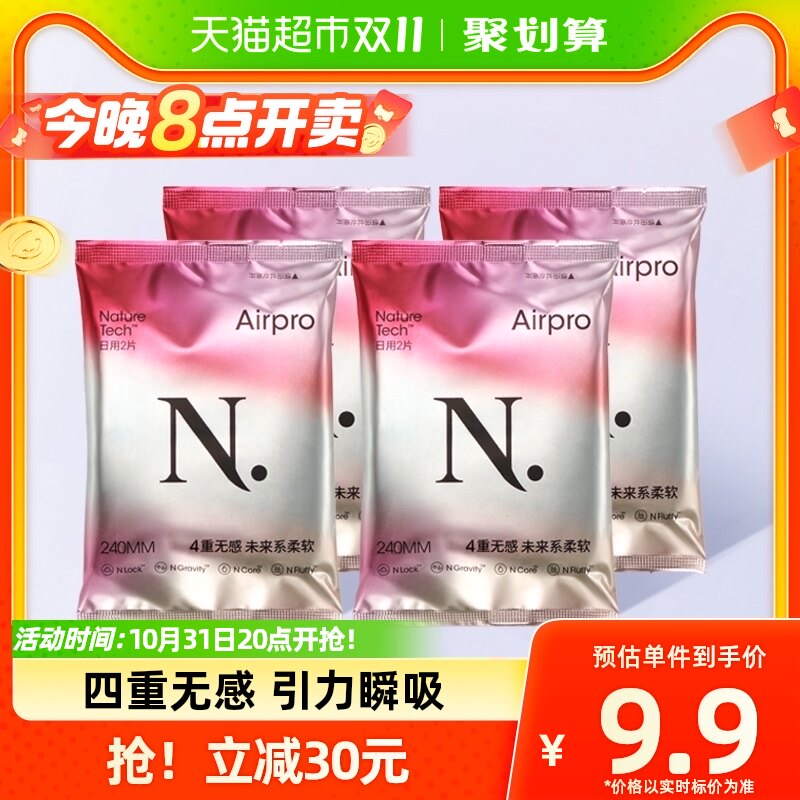 babycare小n卫生巾AirPro超柔薄透气日用240mm姨妈巾4包便携款8片怎么看?