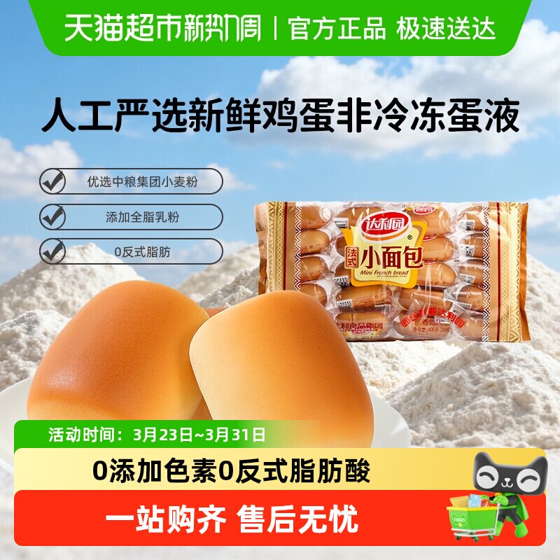 达利园糕点香奶味法式小面包袋装休闲零食礼包营养早餐口袋手撕包