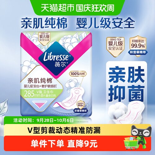 libresse亲肌纯棉日用卫生巾