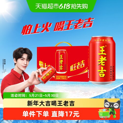 王老吉凉茶植物饮料310ml*12罐