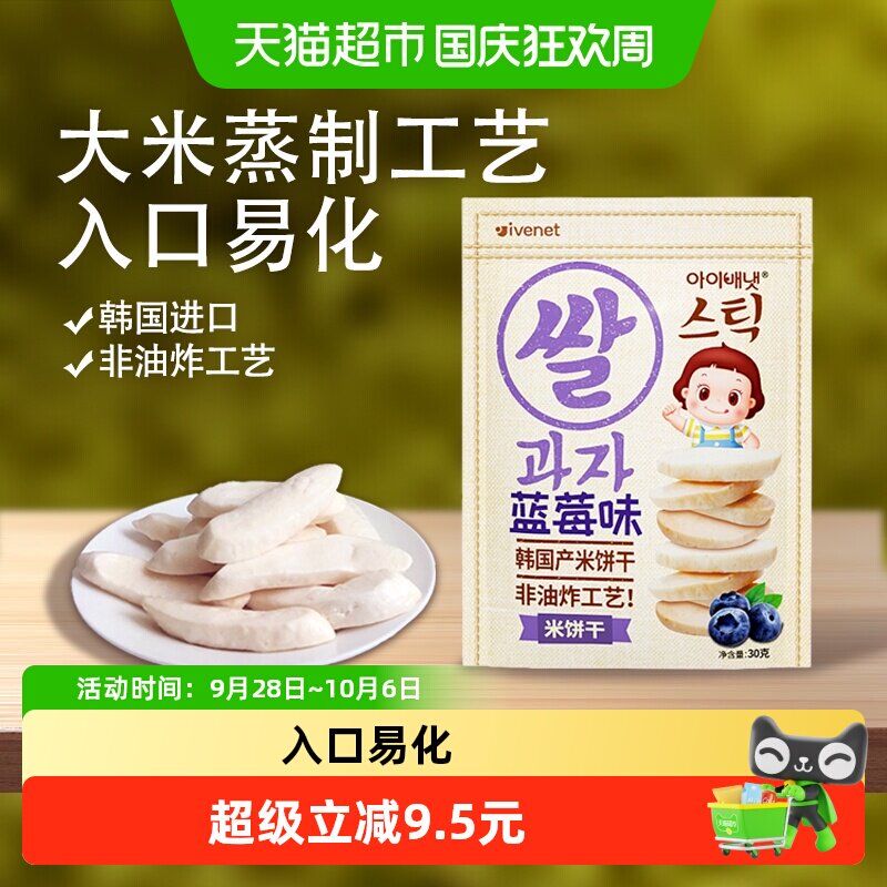 韩国进口艾唯倪儿童零食米饼无添加白砂糖盐蓝莓味宝宝米饼磨牙棒