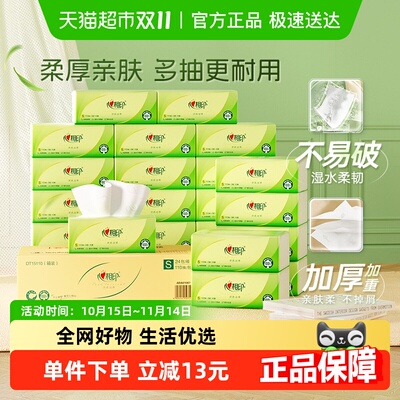 心相印卫生纸S码抽纸110抽×24包