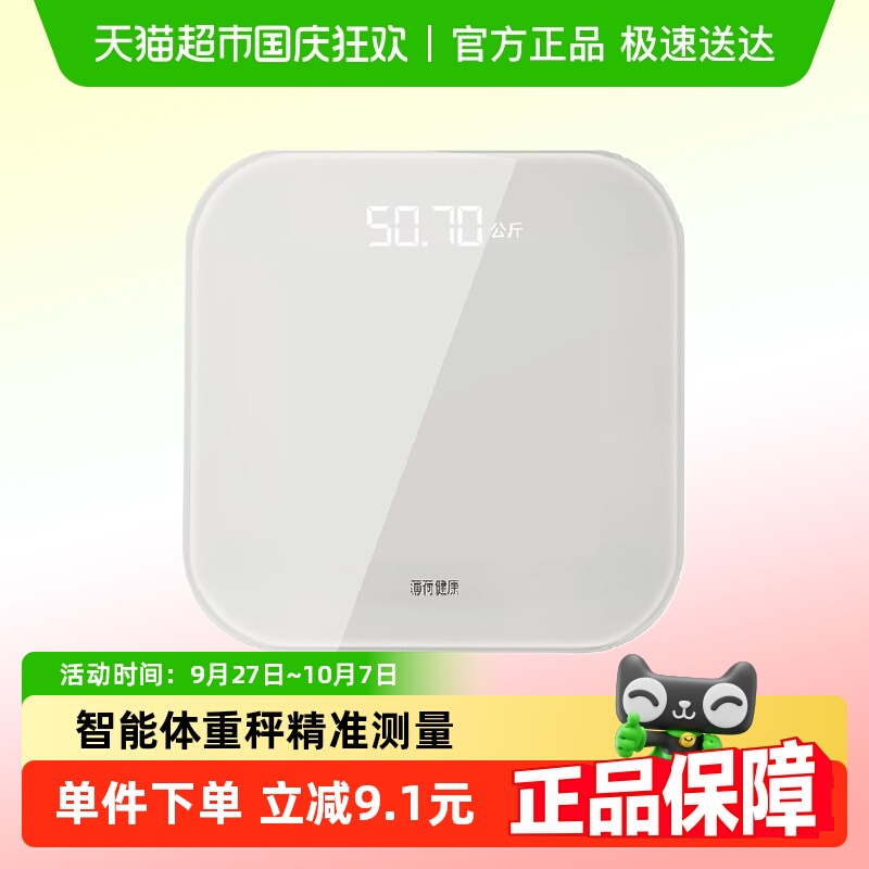 薄荷健康健康秤智能体重秤