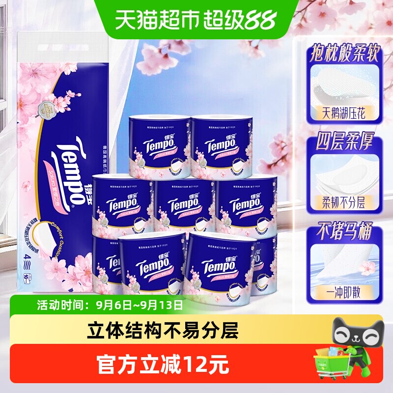Tempo/得宝卷纸樱花味压花卫生纸厕纸卷筒纸实惠装纸巾