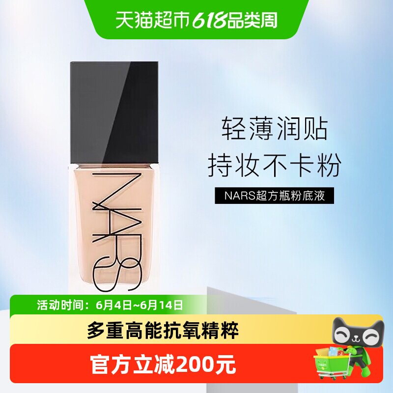 【下拉享优惠】Nars/娜斯超方瓶流光美肌粉底液