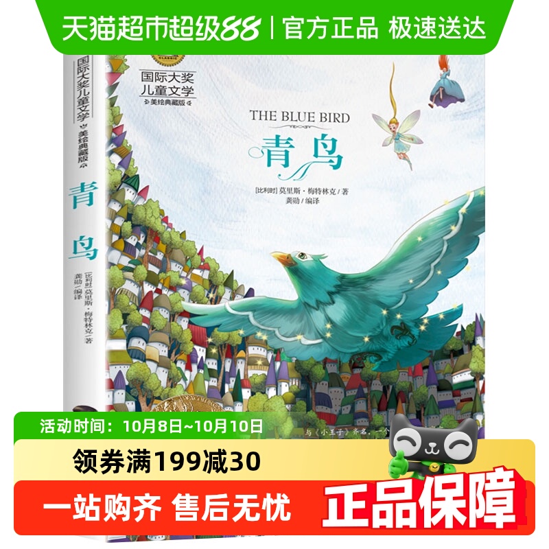 青鸟大奖儿童文学经典