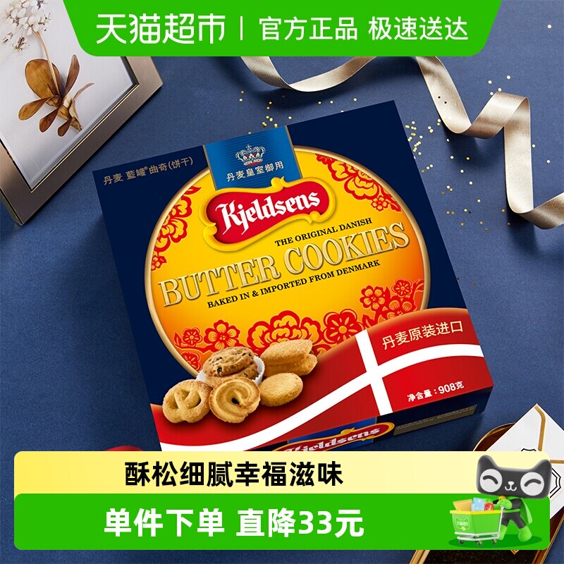 蓝罐曲奇经典口味丹麦原装礼物礼盒年货零食礼包饼干分享908g