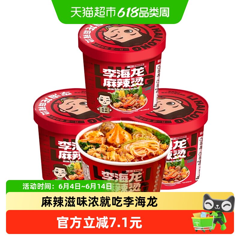 【平台直发】李海龙东北麻辣烫冲泡速食夜宵238g*3桶丸子夜宵喝汤