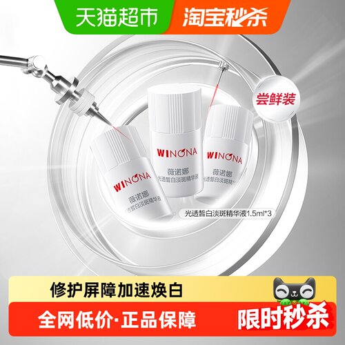 薇诺娜淡斑美白淡斑精华液