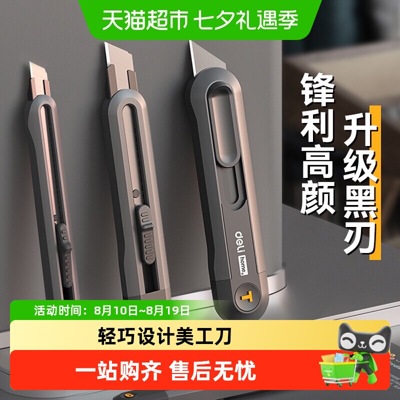 得力美工刀小号壁纸刀多功能裁纸刀片拆快递开箱刀具手工具