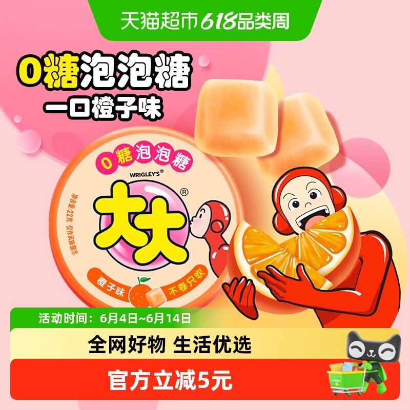 大大超人0糖泡泡糖橙子味口香糖果22g*1盒儿童怀旧小零食品水果味