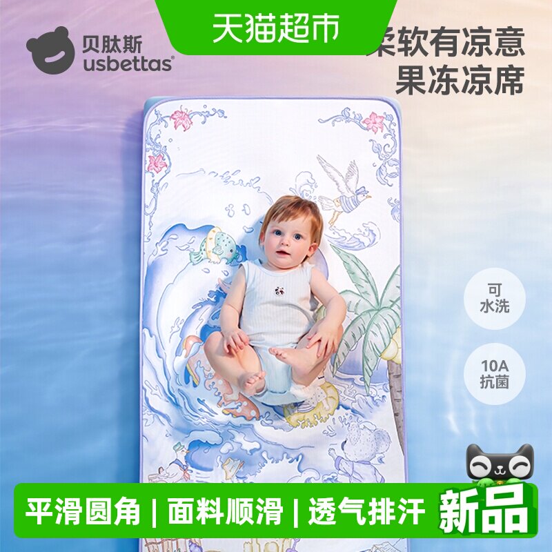 贝肽斯婴儿凉席夏季冰丝凉垫新生儿宝宝专用婴儿床幼儿园儿童席子