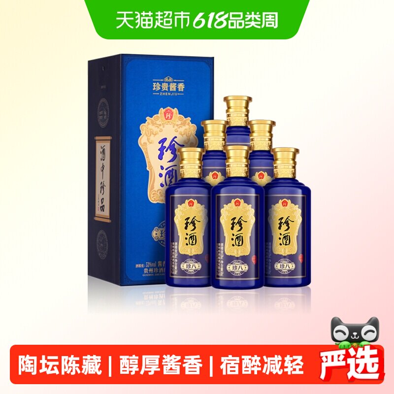 贵州珍酒珍八53度纯粮食酱香型白酒礼盒装500ml*6瓶送礼
