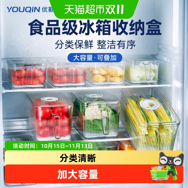 优勤冰箱收纳盒食品级厨房蔬菜水果保鲜盒冷冻专用饺子储物盒