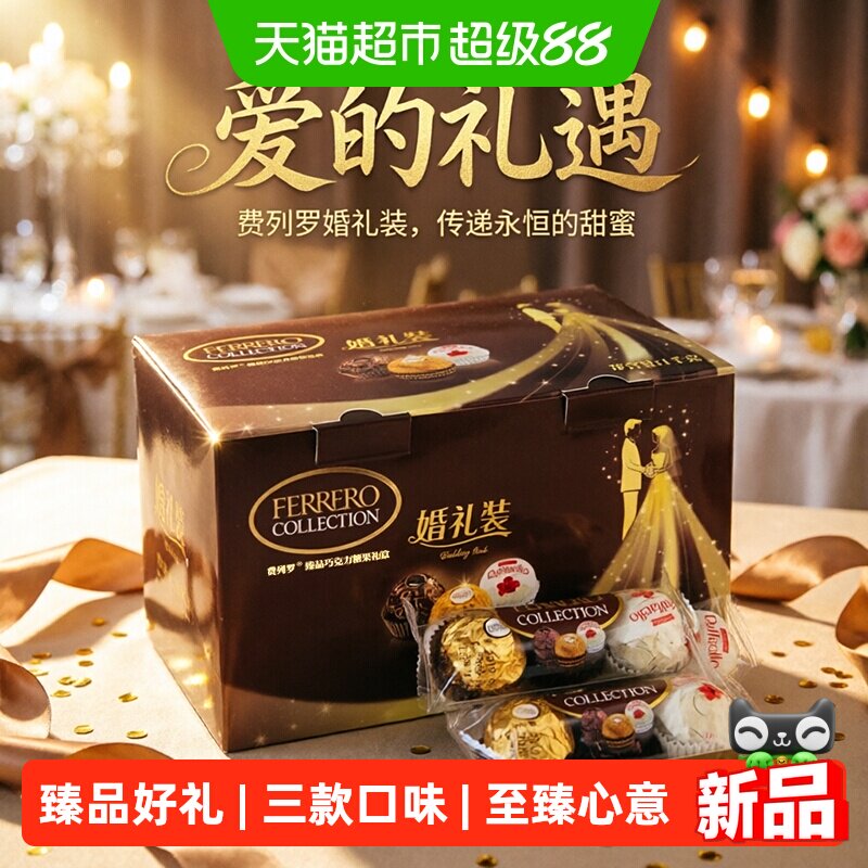 费列罗臻品威化巧克力制品三色球组合休闲零食婚庆礼物喜糖礼盒装