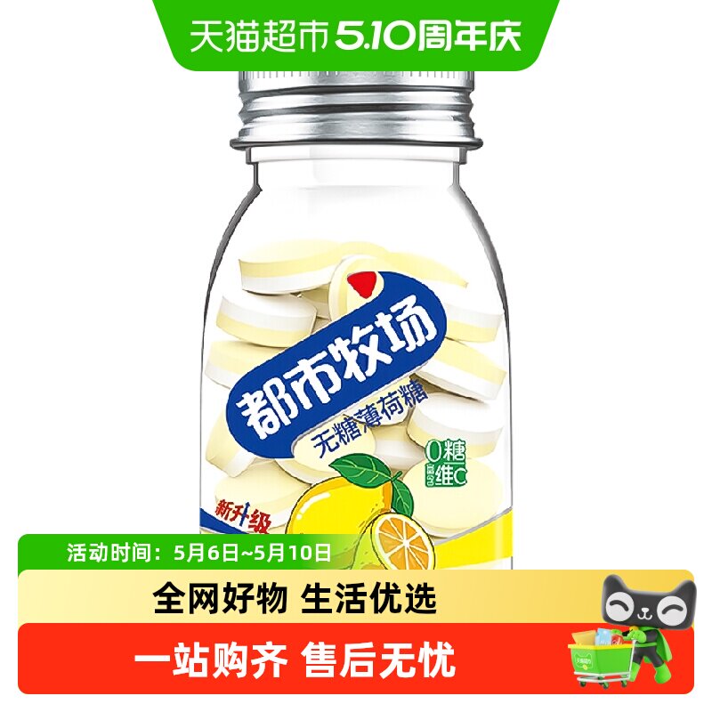 都市牧场无糖薄荷糖水果味口香糖富含维C清新口气提神润喉糖零食