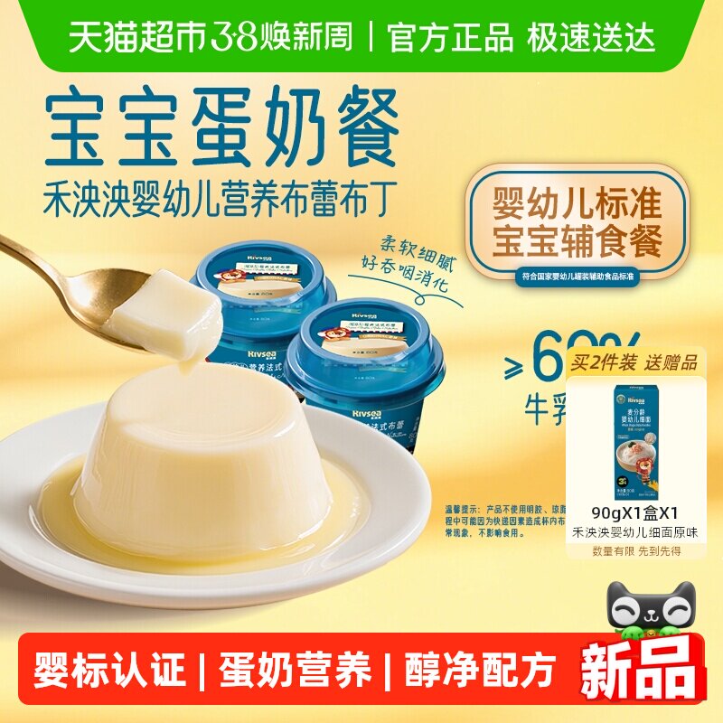 禾泱泱婴幼儿布蕾布丁儿童零食宝宝即食辅食营养早餐便携 80g*2杯