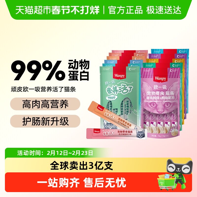 Wanpy顽皮欧一吸猫条猫零食猫湿粮猫咪零食猫罐头美毛猫条非主食